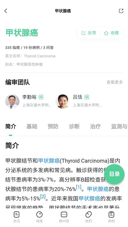 医知源系列截图2