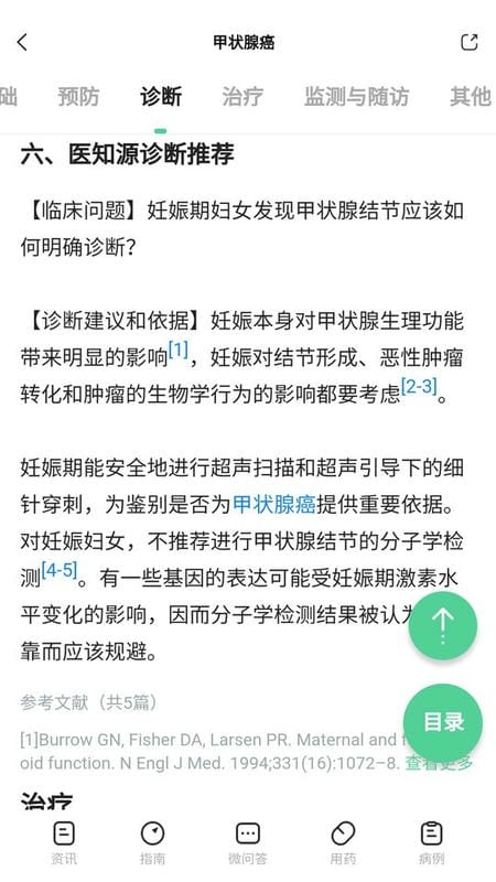 医知源系列截图3