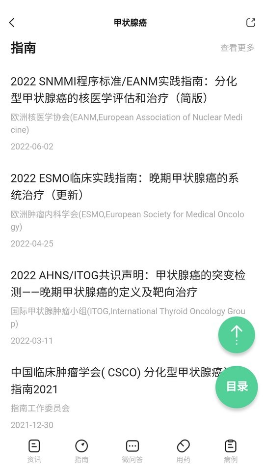 医知源系列截图4