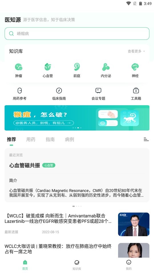 医知源系列截图5