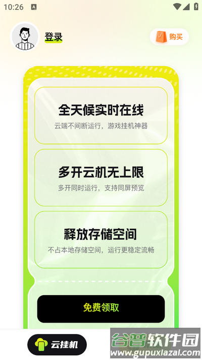 嗖嗖云手机app最新版