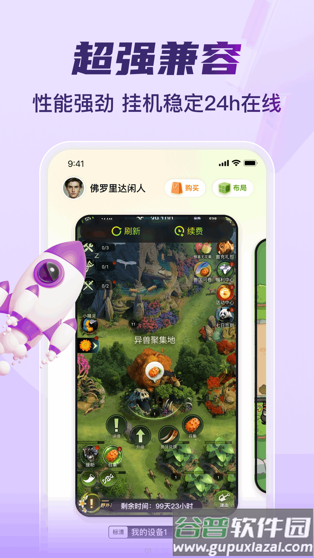 嗖嗖云手机app最新版截图1