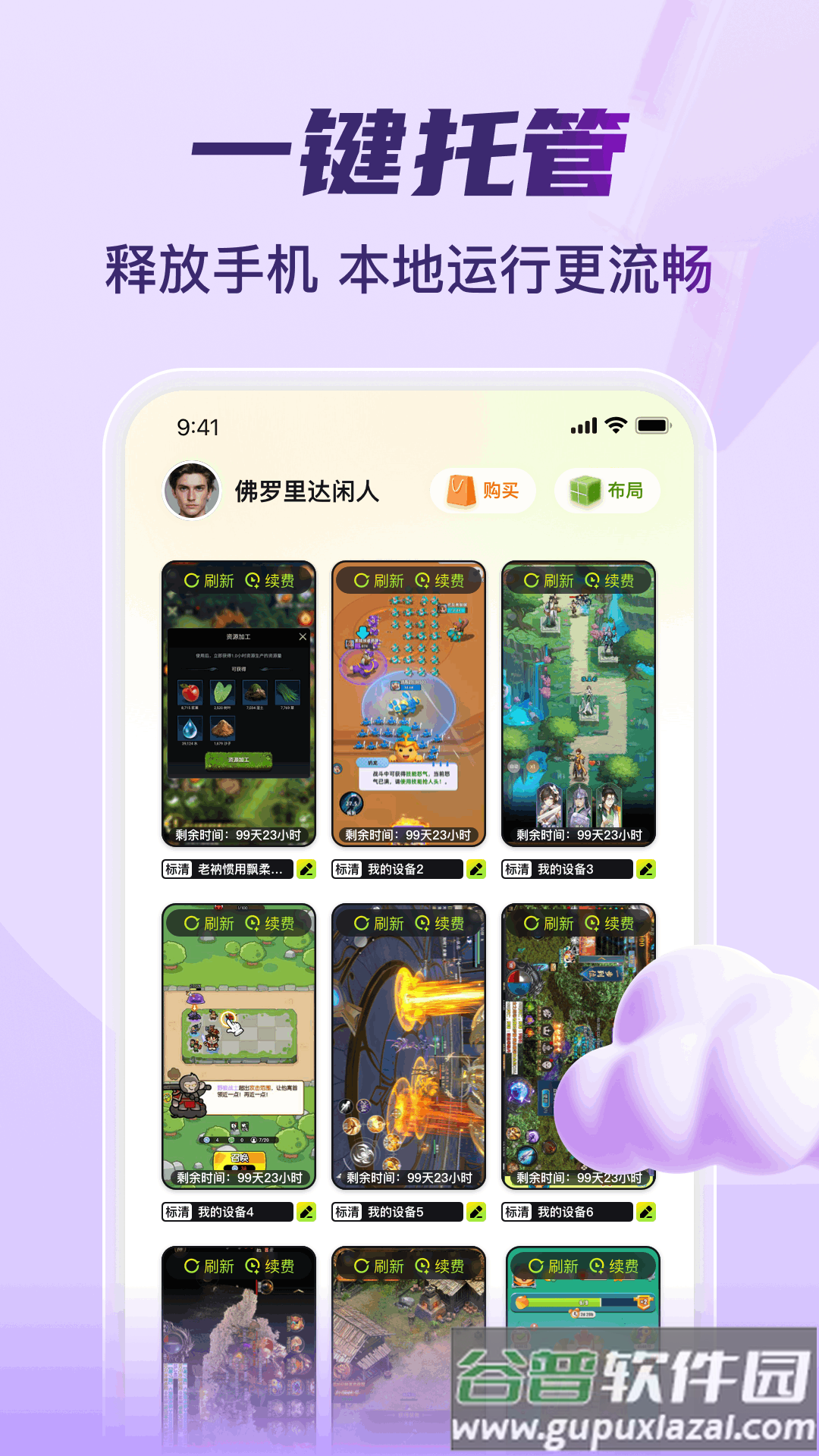 嗖嗖云手机app最新版截图4