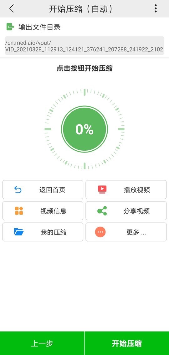 小视频压缩专业版app截图2