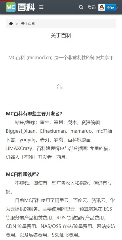 mc百科手机版(mcmod)截图1