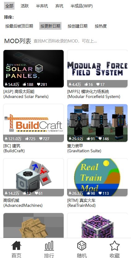mc百科手机版(mcmod)截图2
