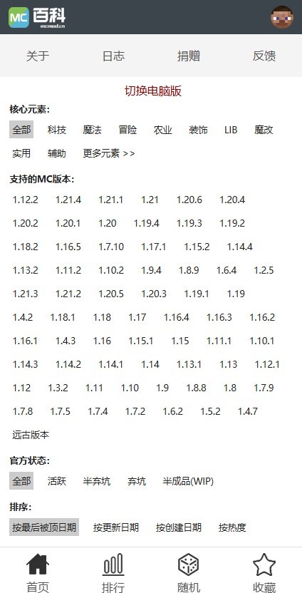 mc百科手机版(mcmod)截图3