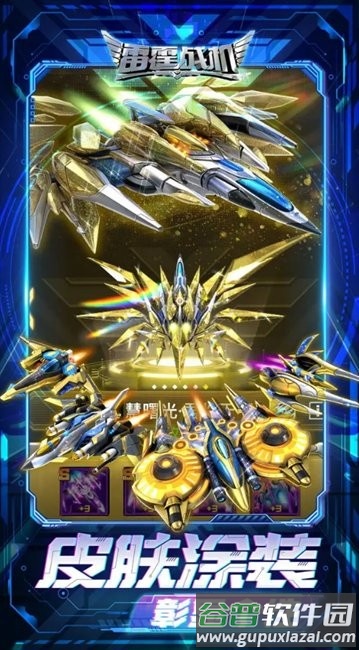 雷霆战机集结最新版