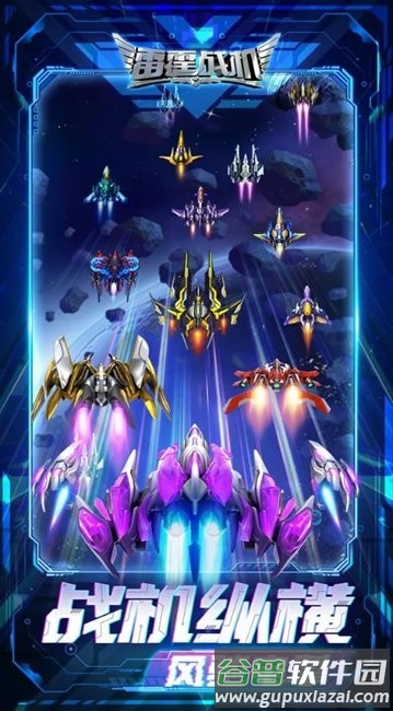 雷霆战机集结官方版截图1