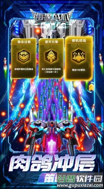 雷霆战机集结官方版截图2