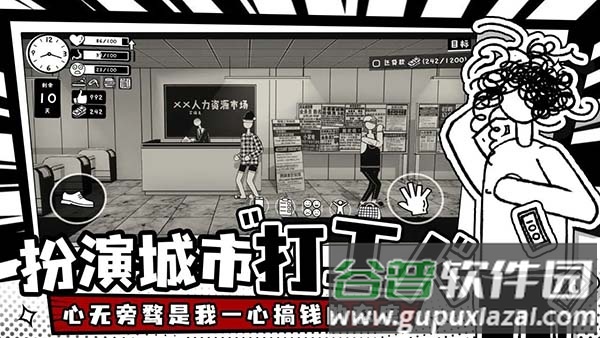 荣誉打工人下载官方截图2