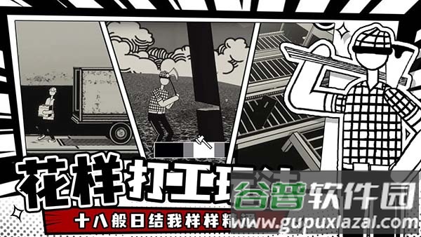 荣誉打工人下载官方截图3