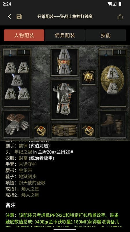 D2助手最新版截图2