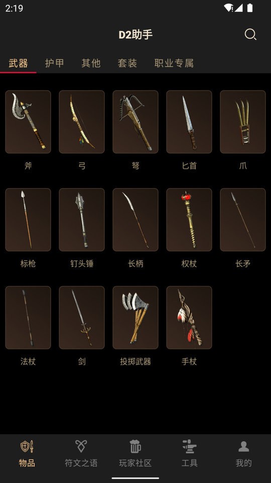 D2助手最新版截图4