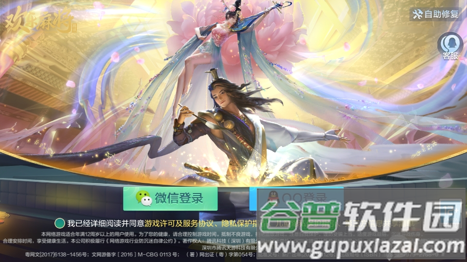 2025欢乐麻将qq微信登录版截图5