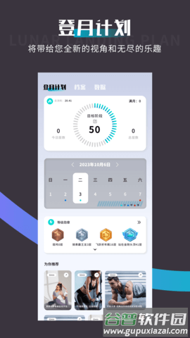 spacey登月计划APP截图2
