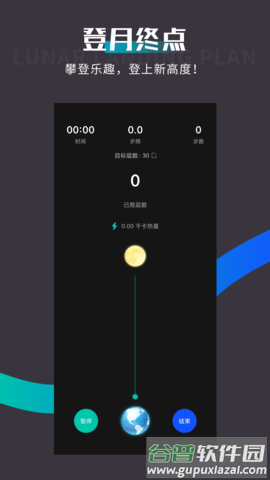 spacey登月计划APP截图4