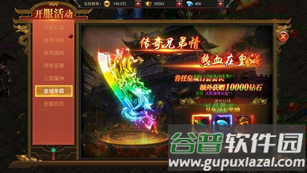 约战沙城帝王服下载