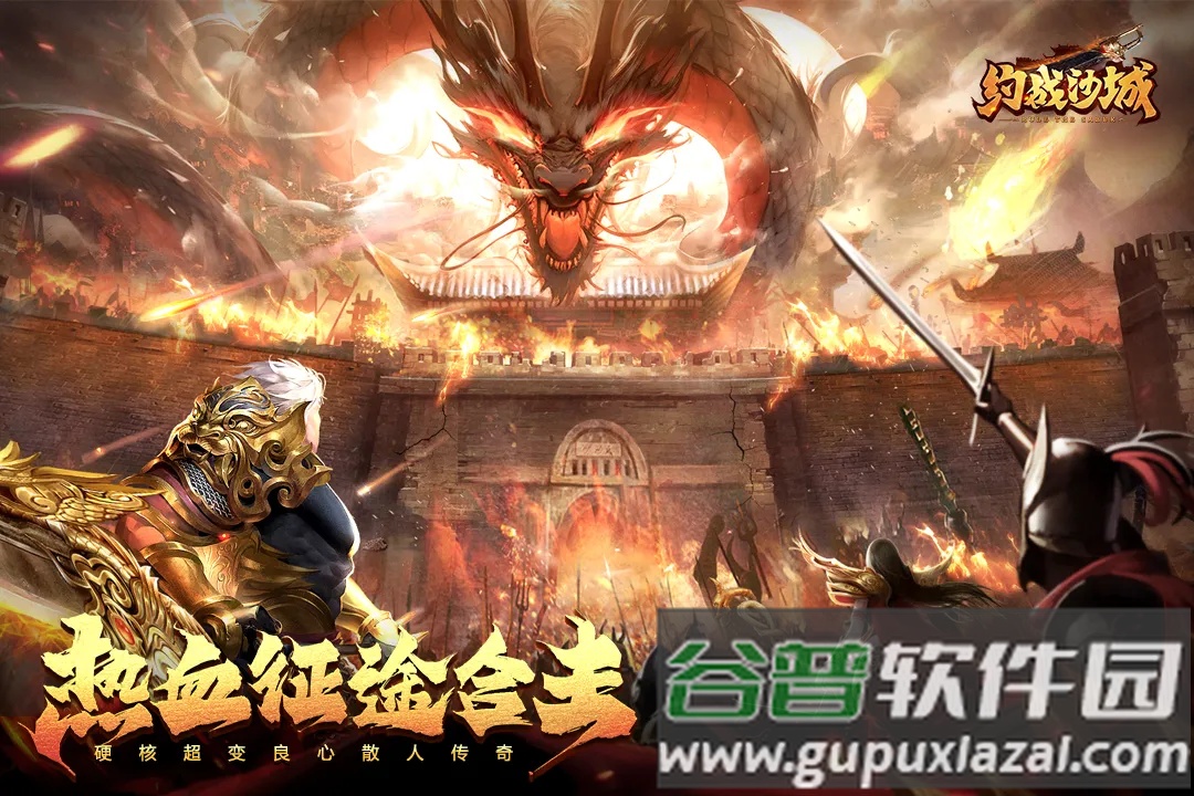 约战沙城帝王服下载截图3