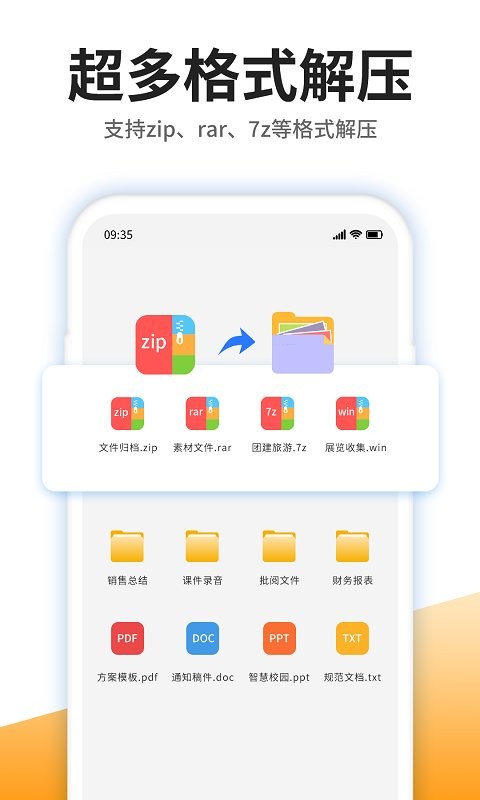 iZip解压软件官方版