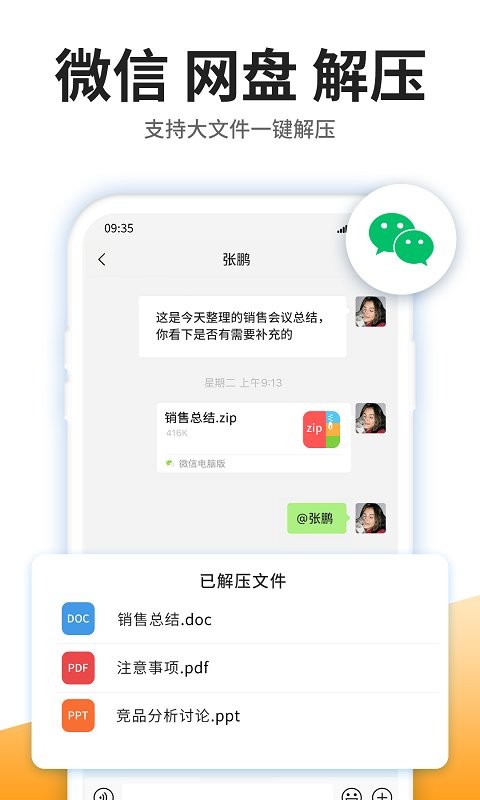iZip解压软件手机版截图1