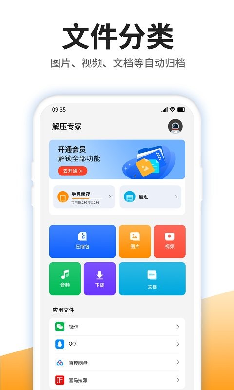 iZip解压软件手机版截图3