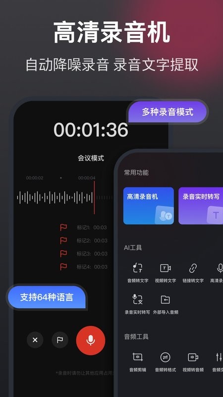录音机高清最新版截图1