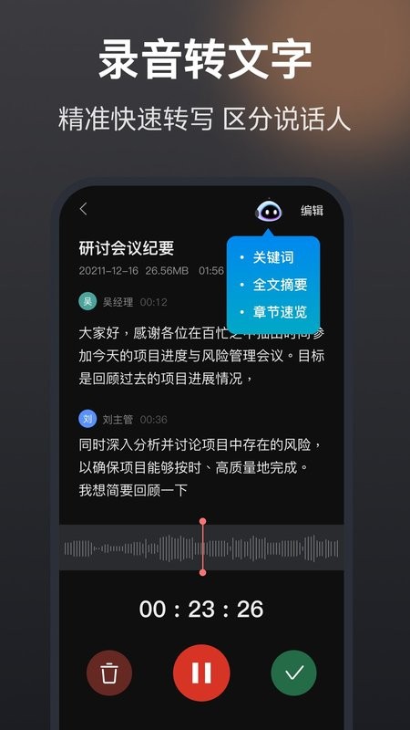 录音机高清最新版截图3