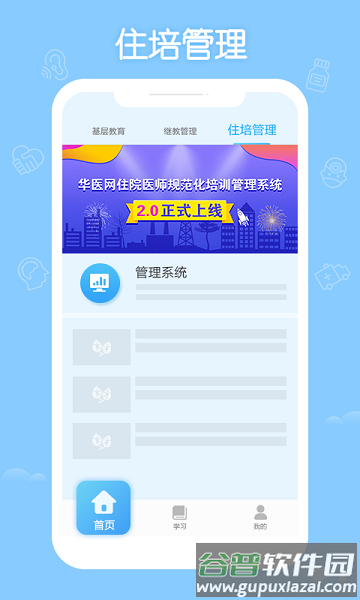 掌上华医3.16.16旧版本下载截图1