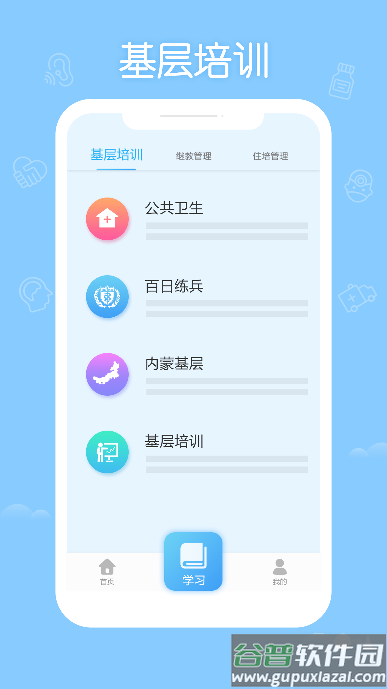 掌上华医3.58版本下载