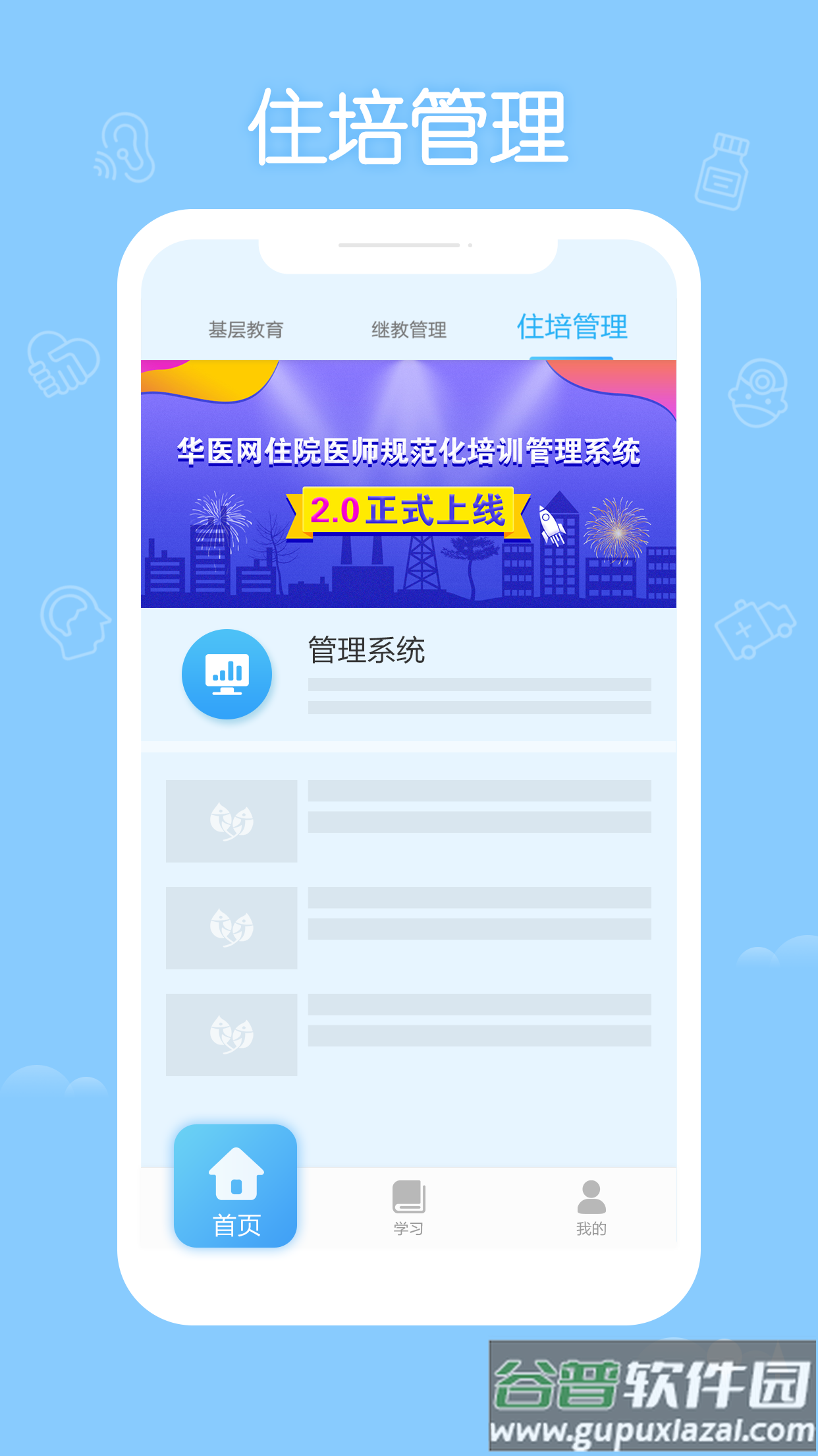 掌上华医3.58版本下载截图4
