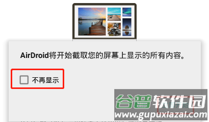 AirDroid Cast手机电脑投屏