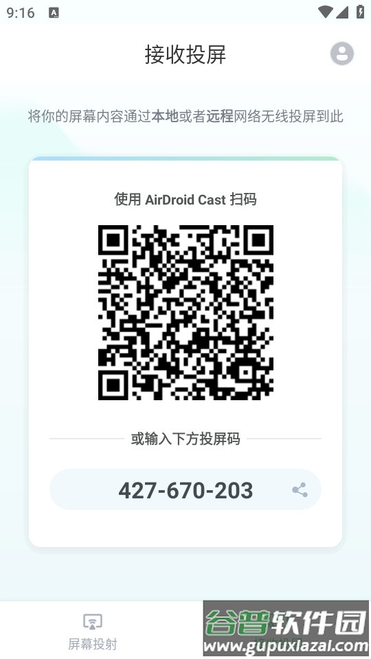 AirDroid Cast手机电脑投屏截图3