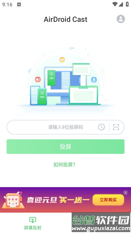 AirDroid Cast手机电脑投屏截图4