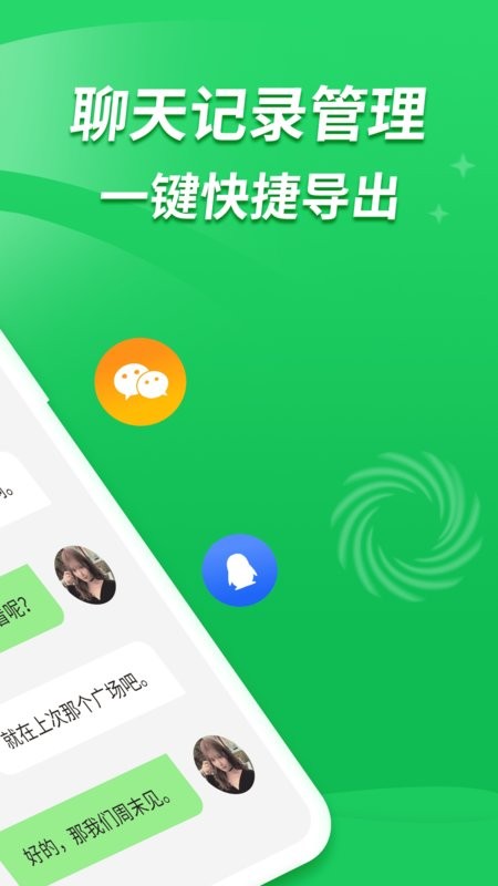 微心聊天恢复最新版截图2