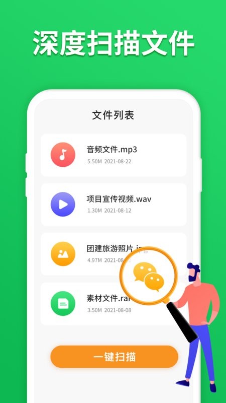 微心聊天恢复最新版截图3