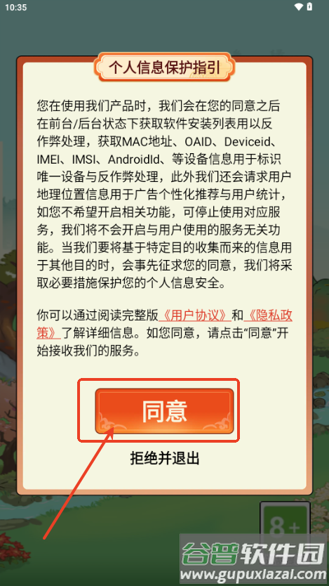 我在桃源当村长赚钱小游戏