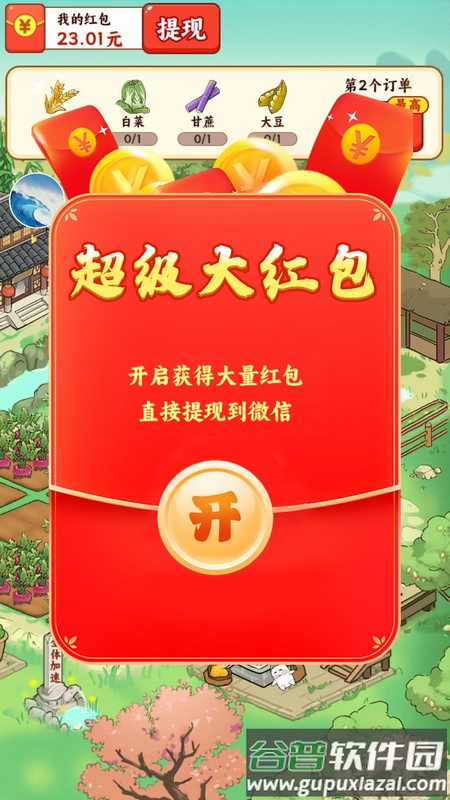 我在桃源当村长赚钱小游戏