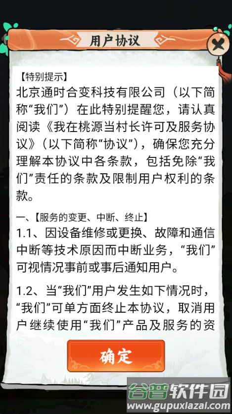 我在桃源当村长赚钱小游戏截图2