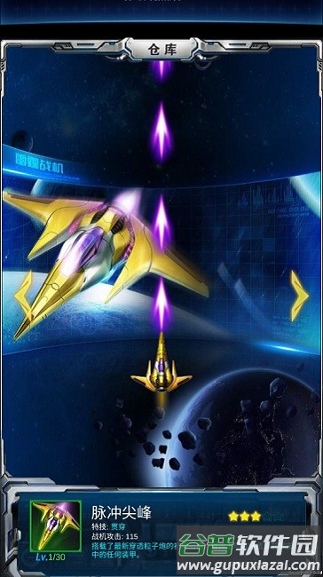 雷霆战机破晓版手游截图2