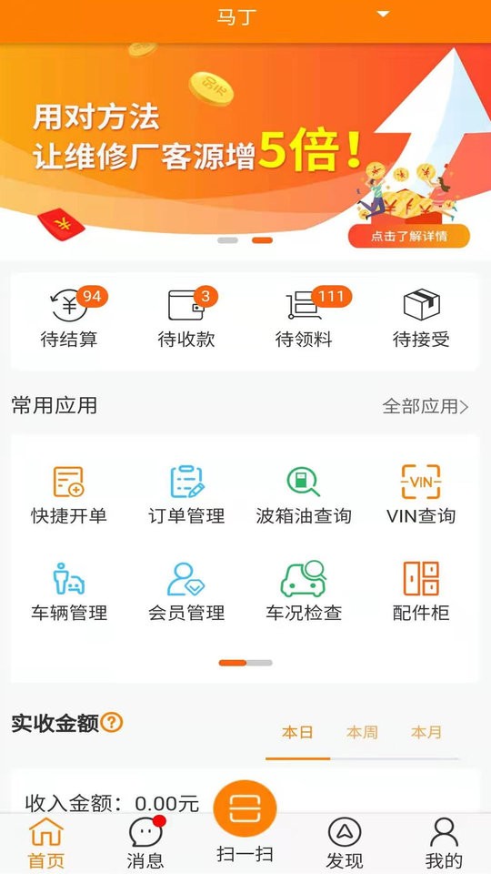 快修保软件截图1