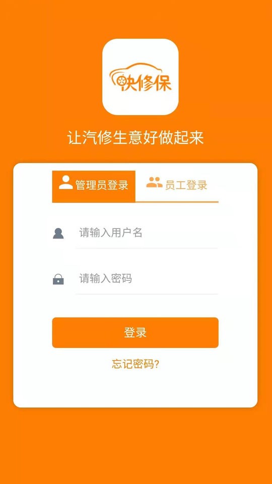 快修保软件截图2
