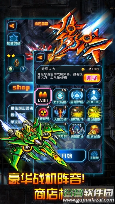 雷霆战机游戏截图1