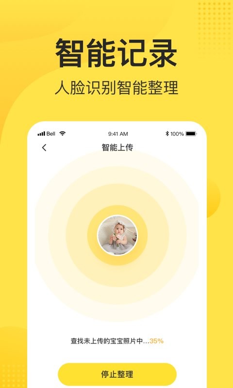 小记宝宝相册截图2