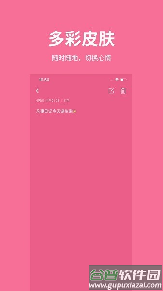 凡事日记官方下载截图1