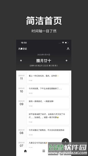 凡事日记官方下载截图4