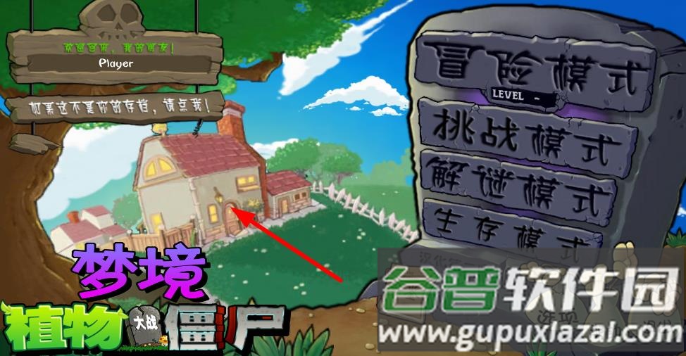 植物大战僵尸梦境版