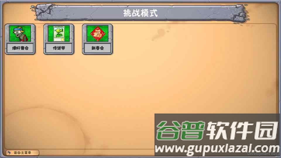 植物大战僵尸梦境版客户端截图2