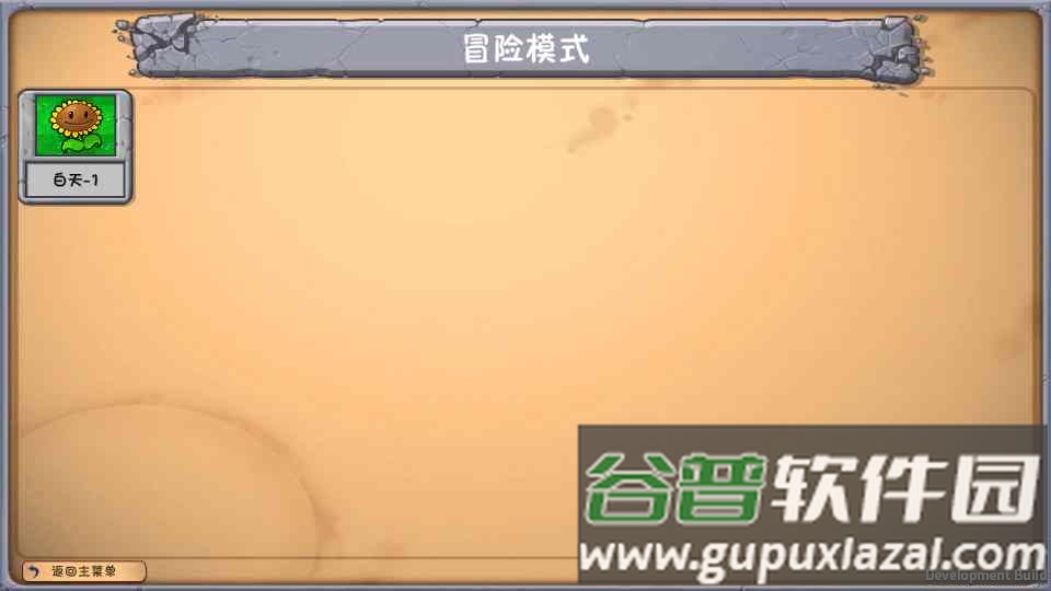 植物大战僵尸梦境版客户端截图3