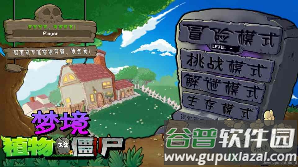 植物大战僵尸梦境版客户端截图4